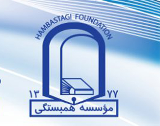 Hambastagi Foundation (HF) Annual Audit of 2017